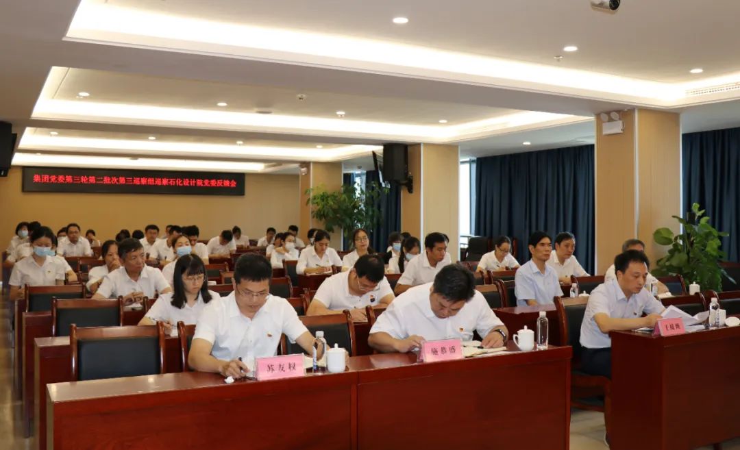 集团党委第三轮第二批次第三巡察组向石化设计院党委反馈巡察情况(图2)