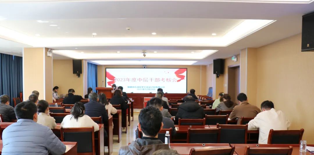 石化设计院召开2023年度中层管理人员述职测评会
