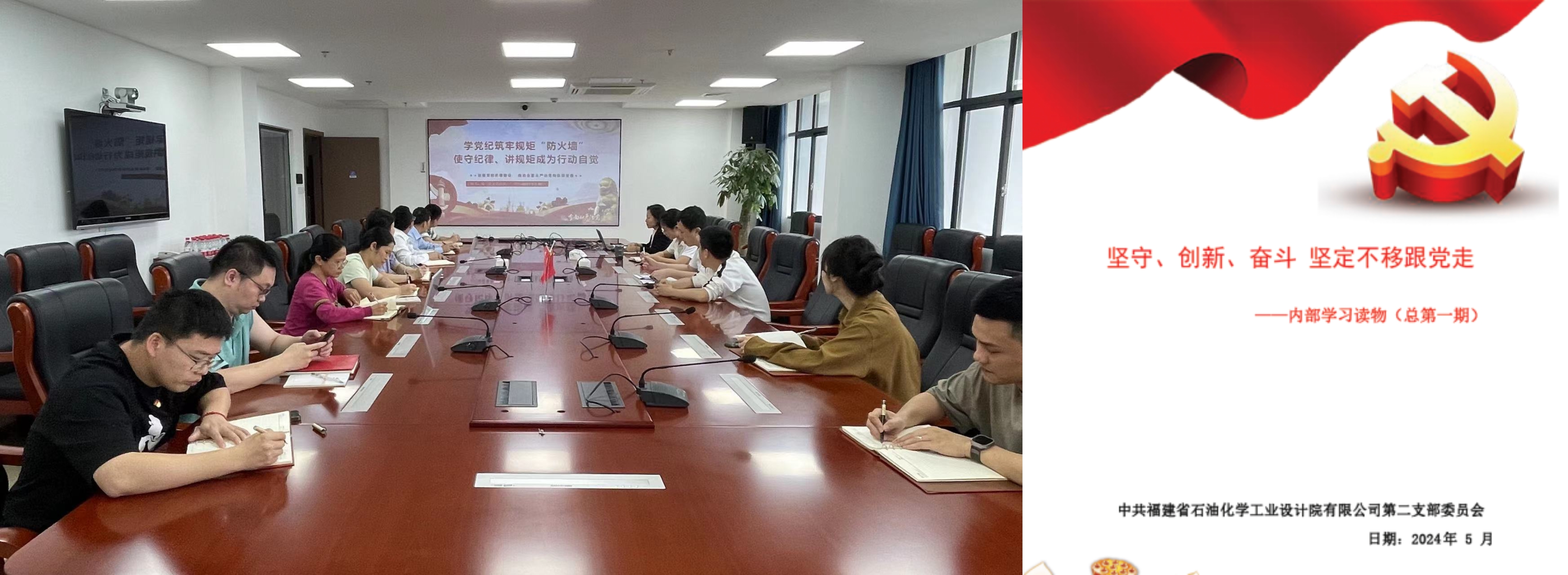 党纪学习教育丨石化设计院各党支部掀起党纪学习教育热潮(图3)