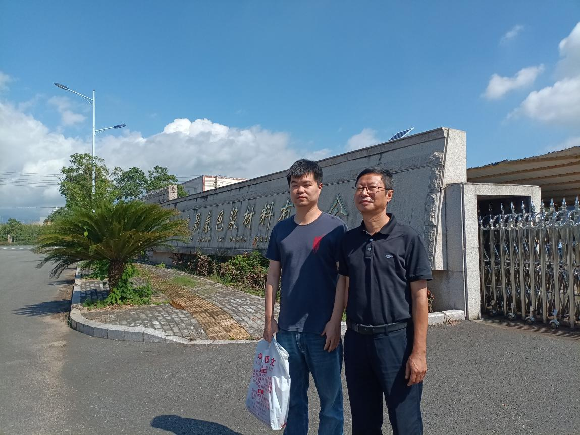 福建晟泰色浆材料有限公司油性色浆6000吨/年生产安全现状评价 网上公开(图1)