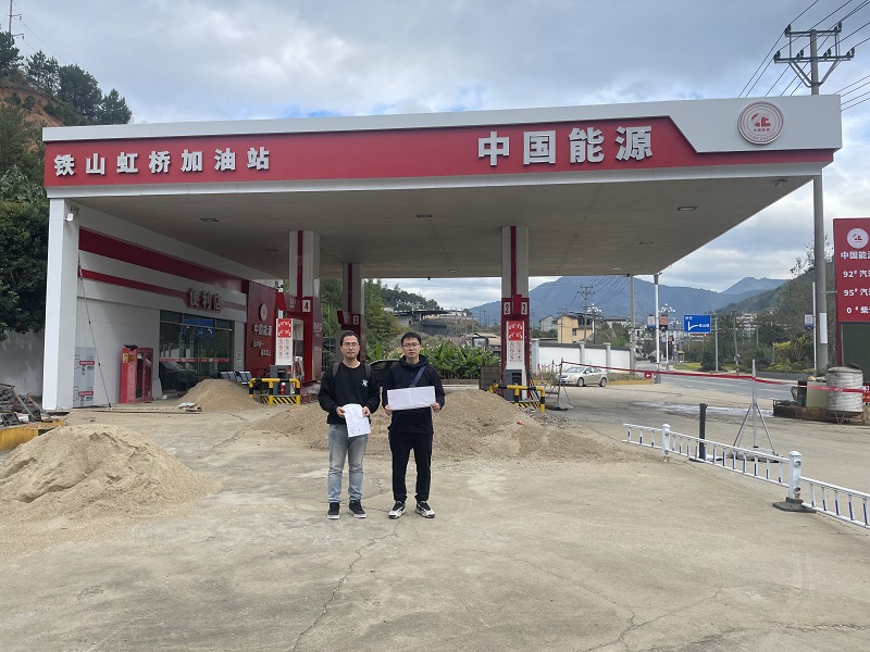 政和县铁山虹桥加油站原址改建项目安全评价报告网上公开(图1)