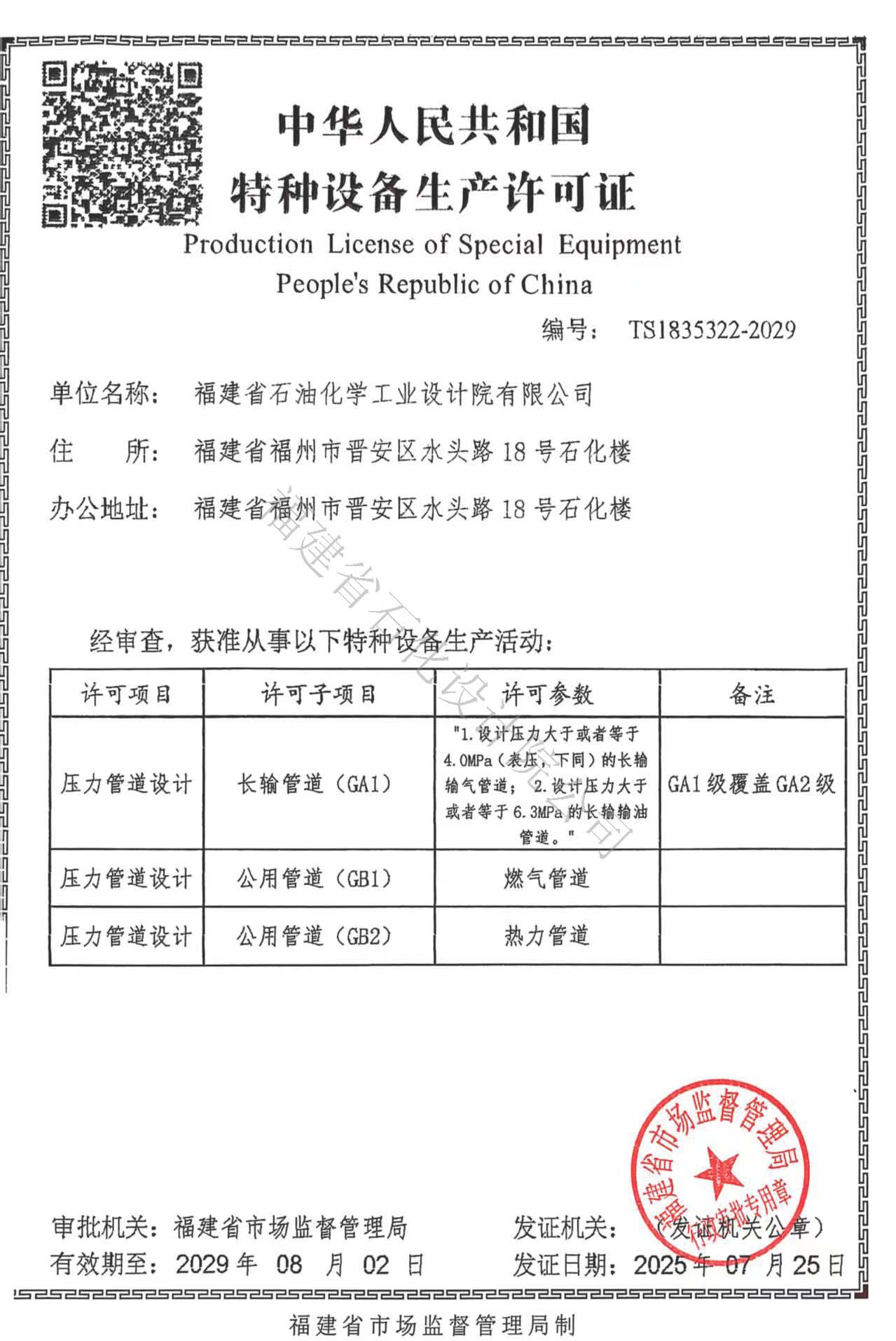 喜报丨石化设计院成功取得压力管道设计许可资质证书(图1)