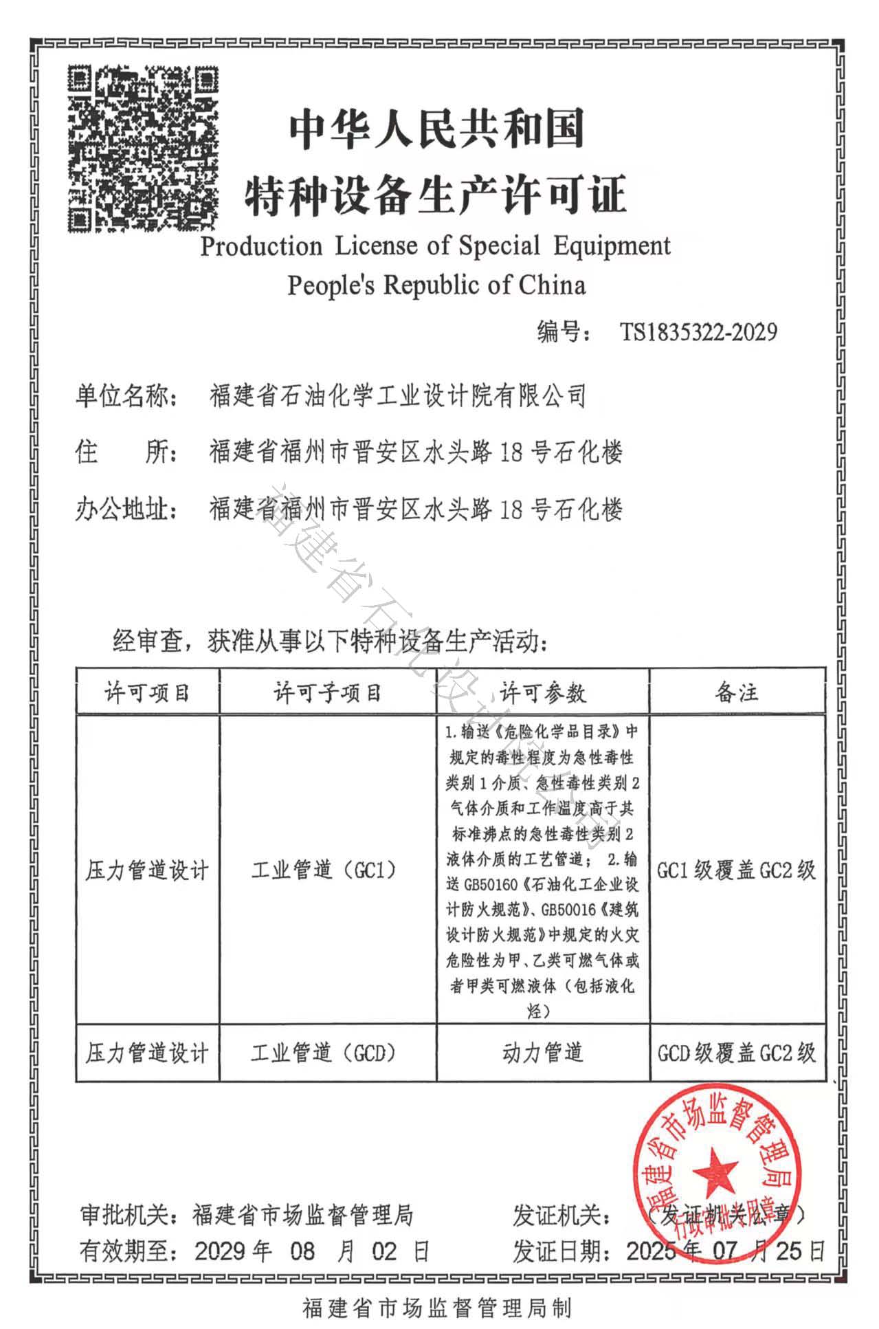 喜报丨石化设计院成功取得压力管道设计许可资质证书(图2)
