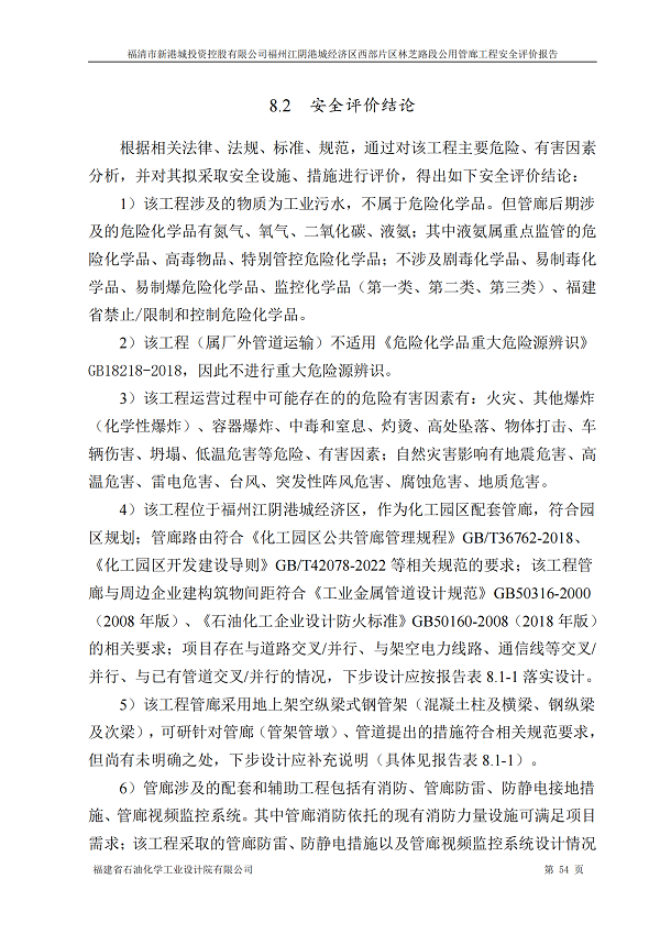 福清市新港城投资控股有限公司福州江阴港城经济区西部片区林芝路段公用管廊工程网上公开(图6)