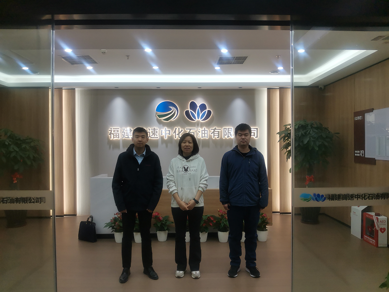 福建高速中化石油有限公司经营危险化学品安全评价网上公开